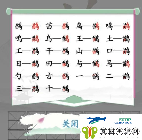 汉字找茬王鹋找出21个字