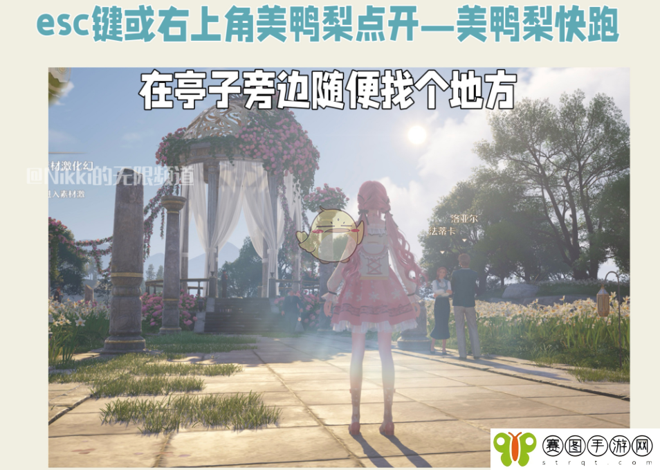 《无限暖暖》找寻浪漫圣地玩法介绍
