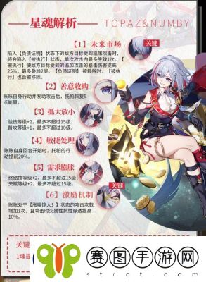 崩坏星穹铁道2.7版本新角色星期日终结技介绍
