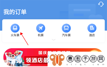 智行火车票如何删除购票记录智行火车票删除历史订单方法介绍