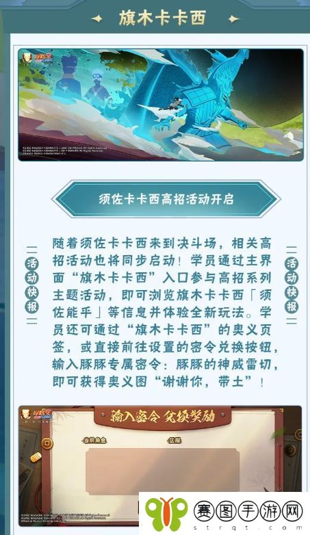 火影忍者手游须佐卡卡西密令活动一览