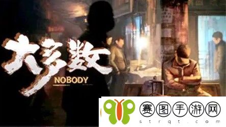大多数结局攻略