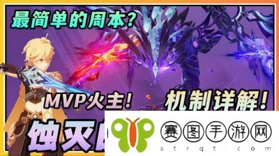 原神蚀灭的源焰之主打法攻略详解【2022年最新版】