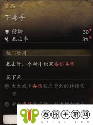 黑神话悟空隐藏护手下毒手怎么获得