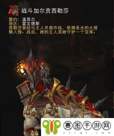 《魔兽世界》9.0战斗加尔贡西勒莎坐骑获取方法