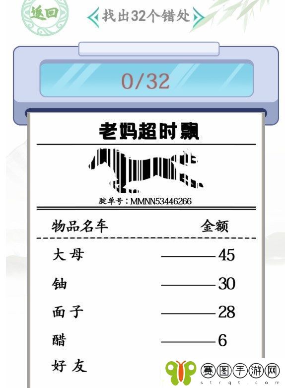 汉字找茬王年货购物单攻略