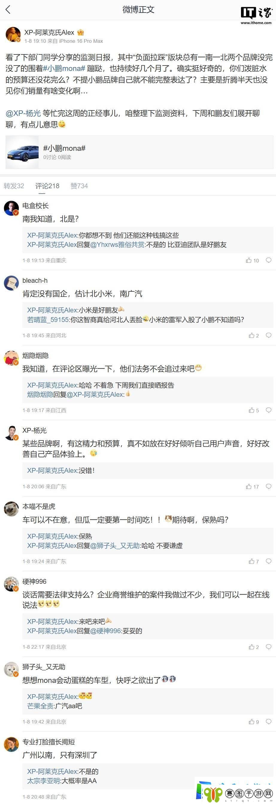 小鹏高管喊话