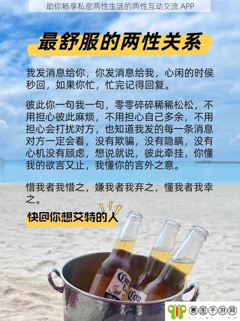 助你畅享私密两性生活的两性互动交流