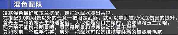幻塔凌寒配队介绍