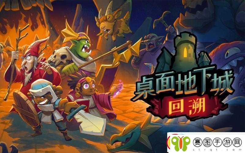 桌面地下城板甲深度解析