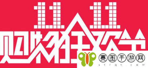 淘宝2024双十一活动怎么玩