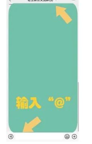 苹果手机微信怎么艾特所有人