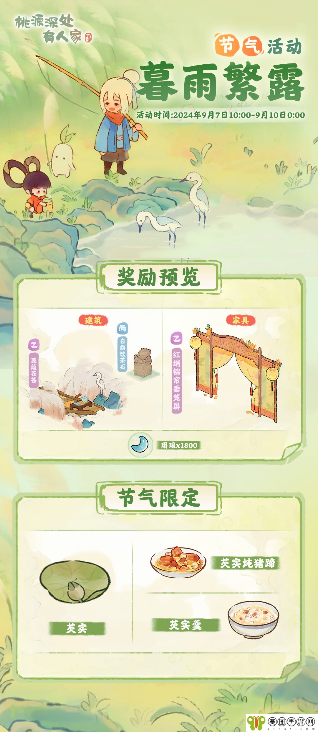 《桃源深处有人家》暮雨繁露活动介绍