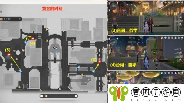 崩坏星穹铁道会说话的钟贴纸获取及罗生门成就