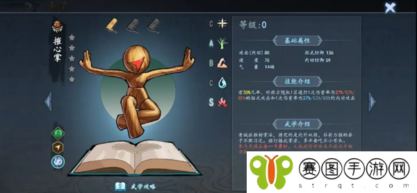 《寸心之争》前期武功排名推荐