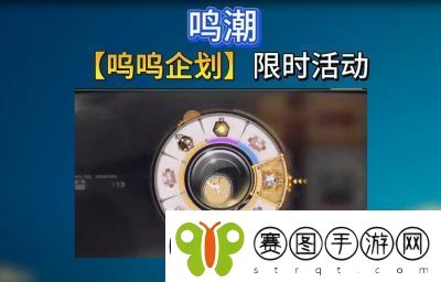 鸣潮2.0呜呜企划