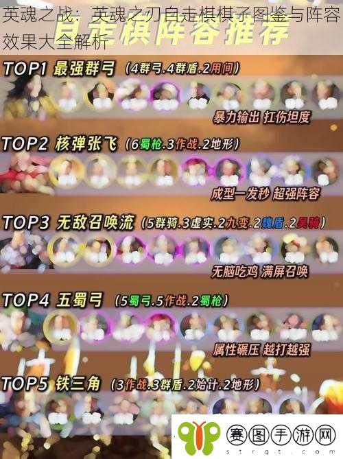 英魂之战