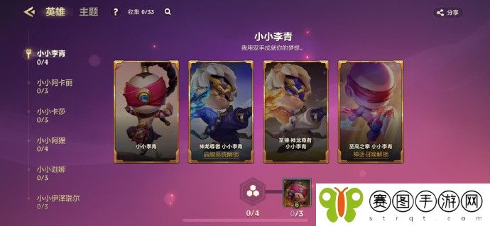 《金铲铲之战》全新神话小小英雄【至高之拳 小小李青】限时上架，新增英雄羁绊【小小李青】