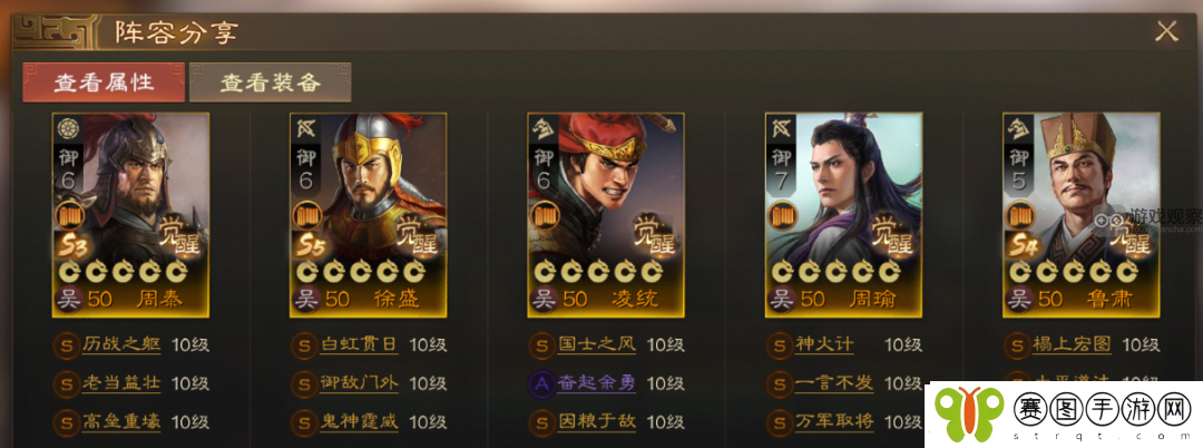 三国志战棋版S5吴刀阵容搭配推荐