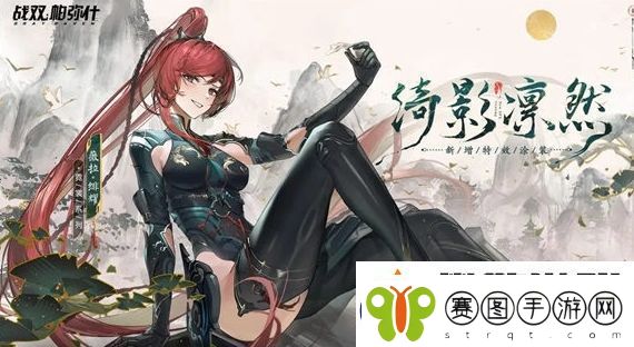 战双帕弥什薇拉绯耀皮肤绮影凛然怎么获取
