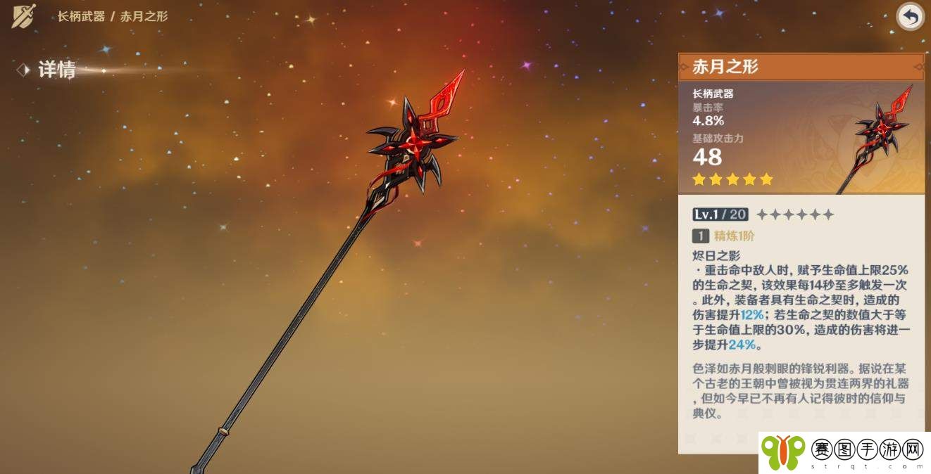 原神赤月之形适合谁用