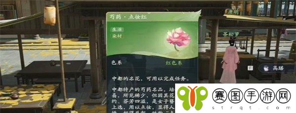 《射雕手游》芍药点妆红获取方法