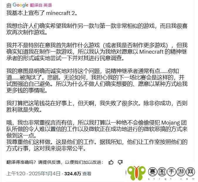 我的世界之父“官宣”我的世界2