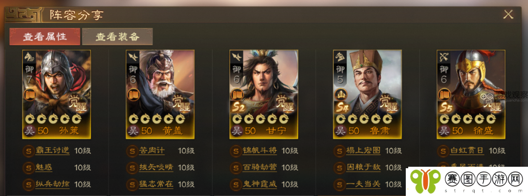 三国志战棋版S5吴刀阵容搭配推荐