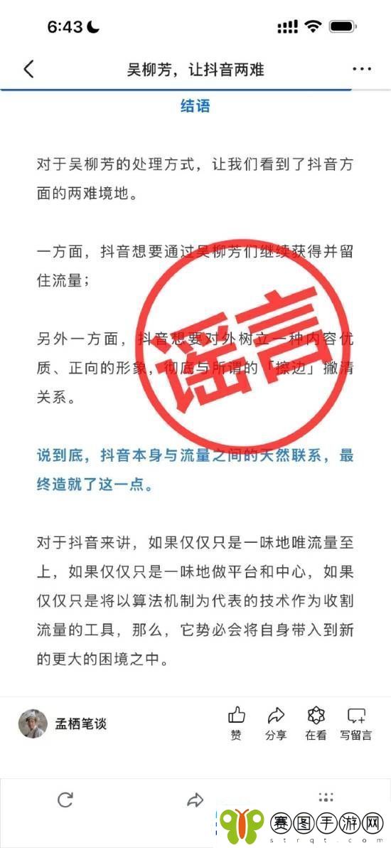 解禁粉丝暴涨！抖音副总裁李亮