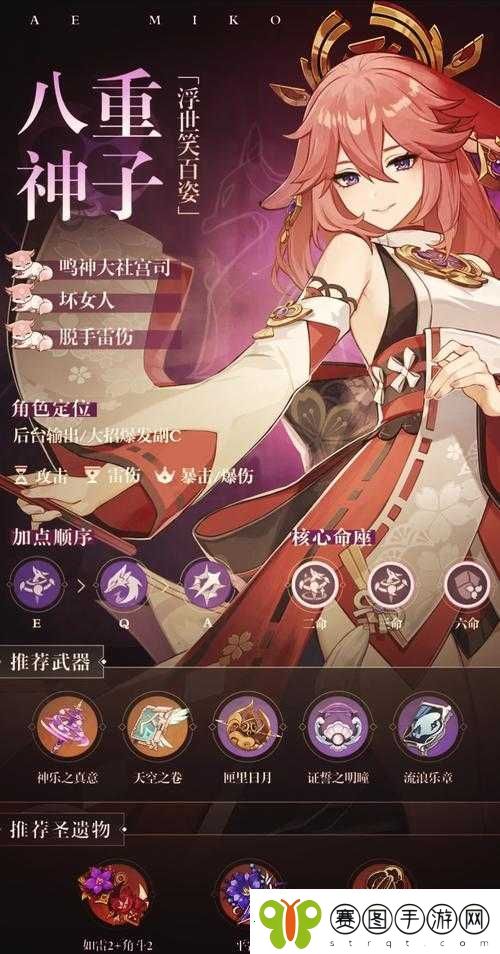 原神八重神子帮手
