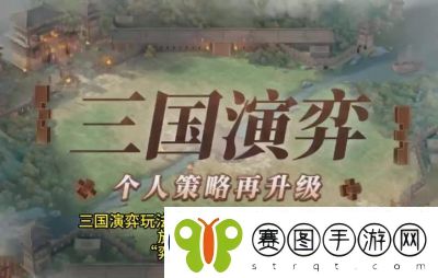 三国志战棋天下公测时间及预约方式揭秘