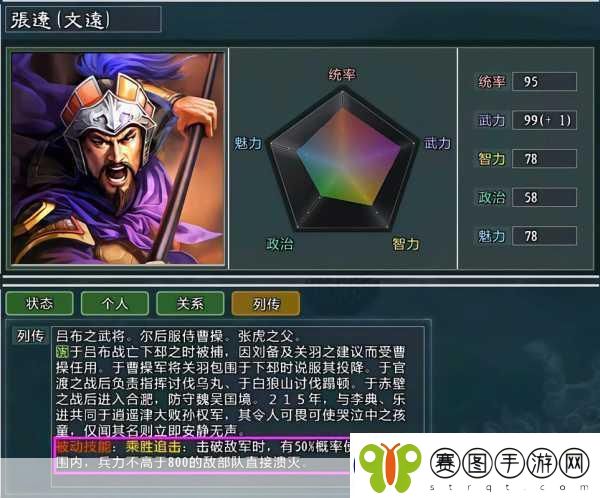 三国志13重臣特性武将成长的秘密武器