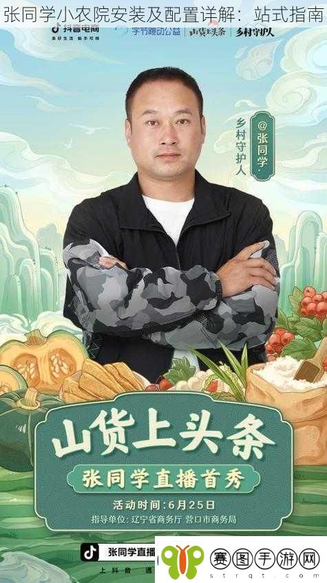 张同学小农院安装及配置详解