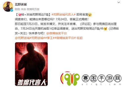 荒野迷城首席代言人竞猜!用最强的力量赢下末日!