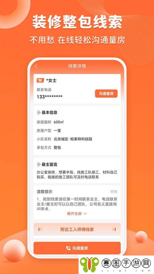 技师接单APP下载