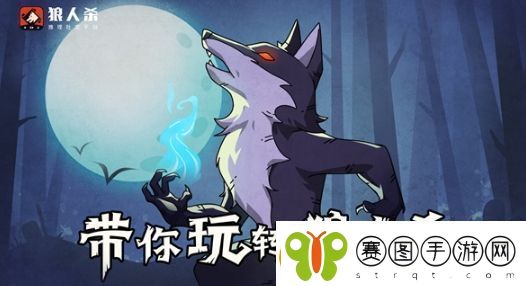 狼人杀怎么玩狼人
