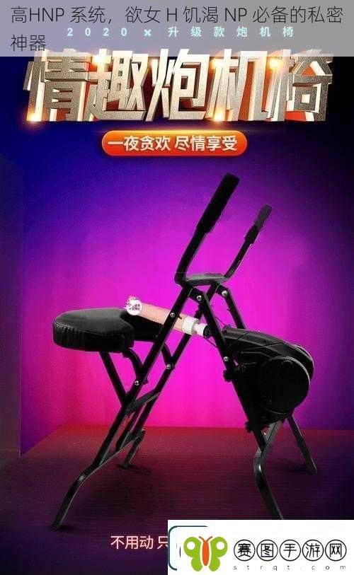高HNP系统欲女H饥渴NP必备的私密神器