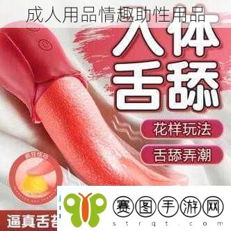 成人用品情趣助性用品