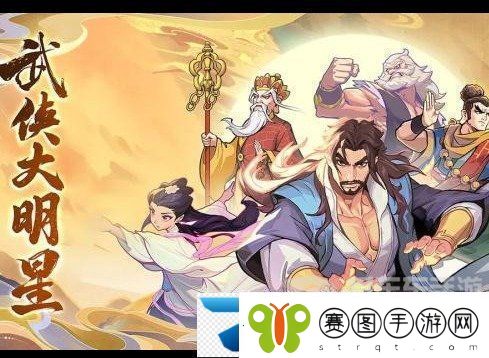 武侠大明星阵容推荐