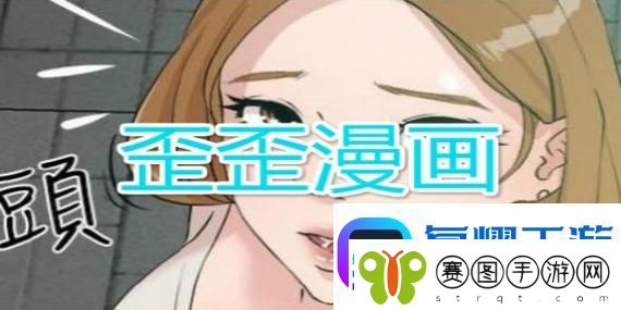 歪歪漫画网