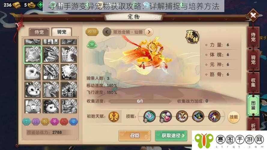 寻仙手游变异宠物获取攻略
