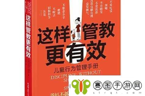 严厉管教使其更有效之方法探寻与实践探讨