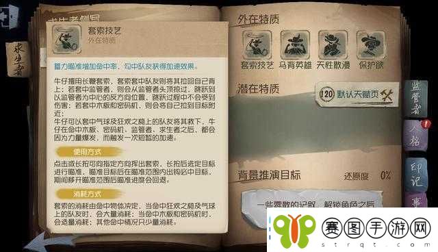 第五人格新手必看