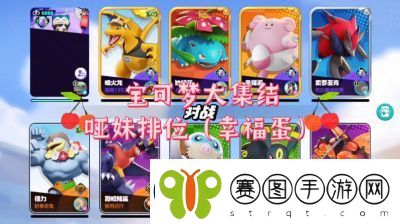 宝可梦大集结幸福蛋技能搭配攻略