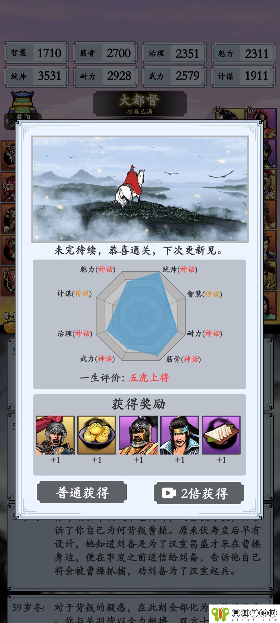 三国模拟器怎么通关