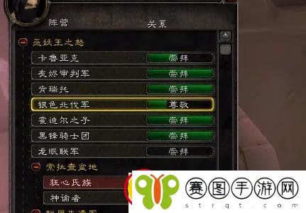 WLK怀旧服P1必冲声望
