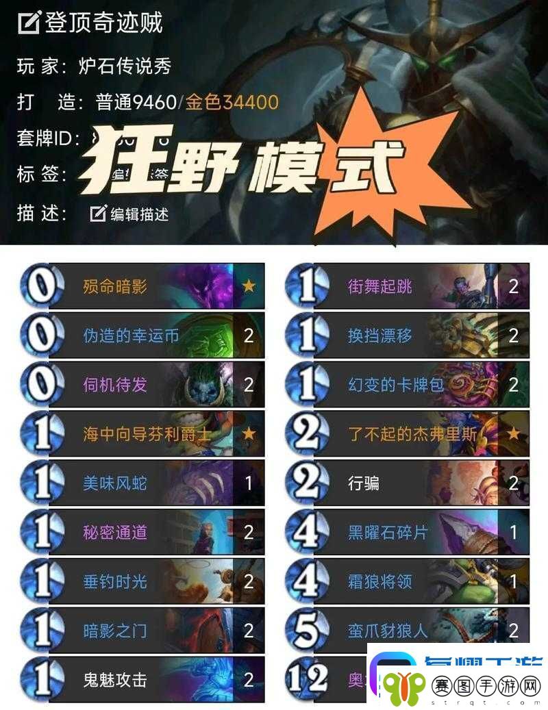 炉石传说狗头人新版本奇迹贼卡组搭配与核心策略深度解析