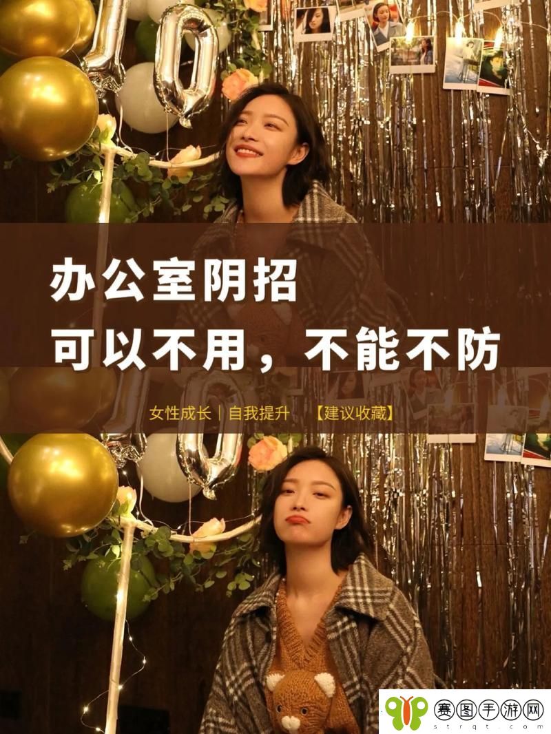 在职场生活中探索“能不能在办公室干湿你看点”的边界