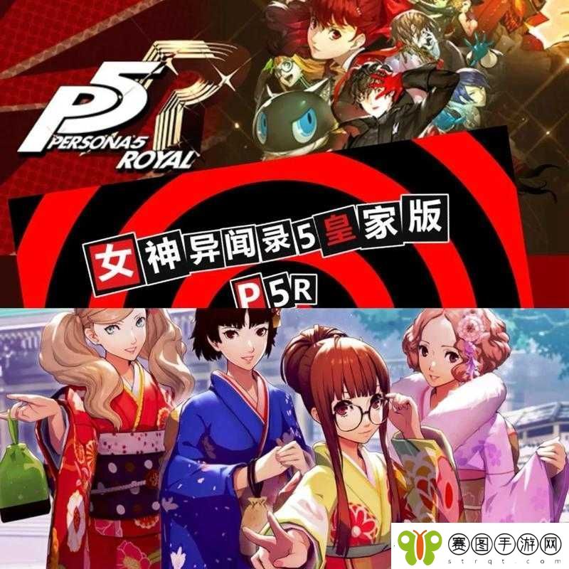 女神异闻录5皇家版前期赚钱攻略