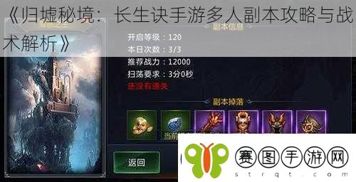 归墟秘境